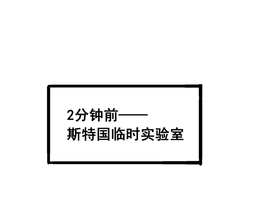 《黑白双龙》7-012 斯特国，来袭！ 第39页