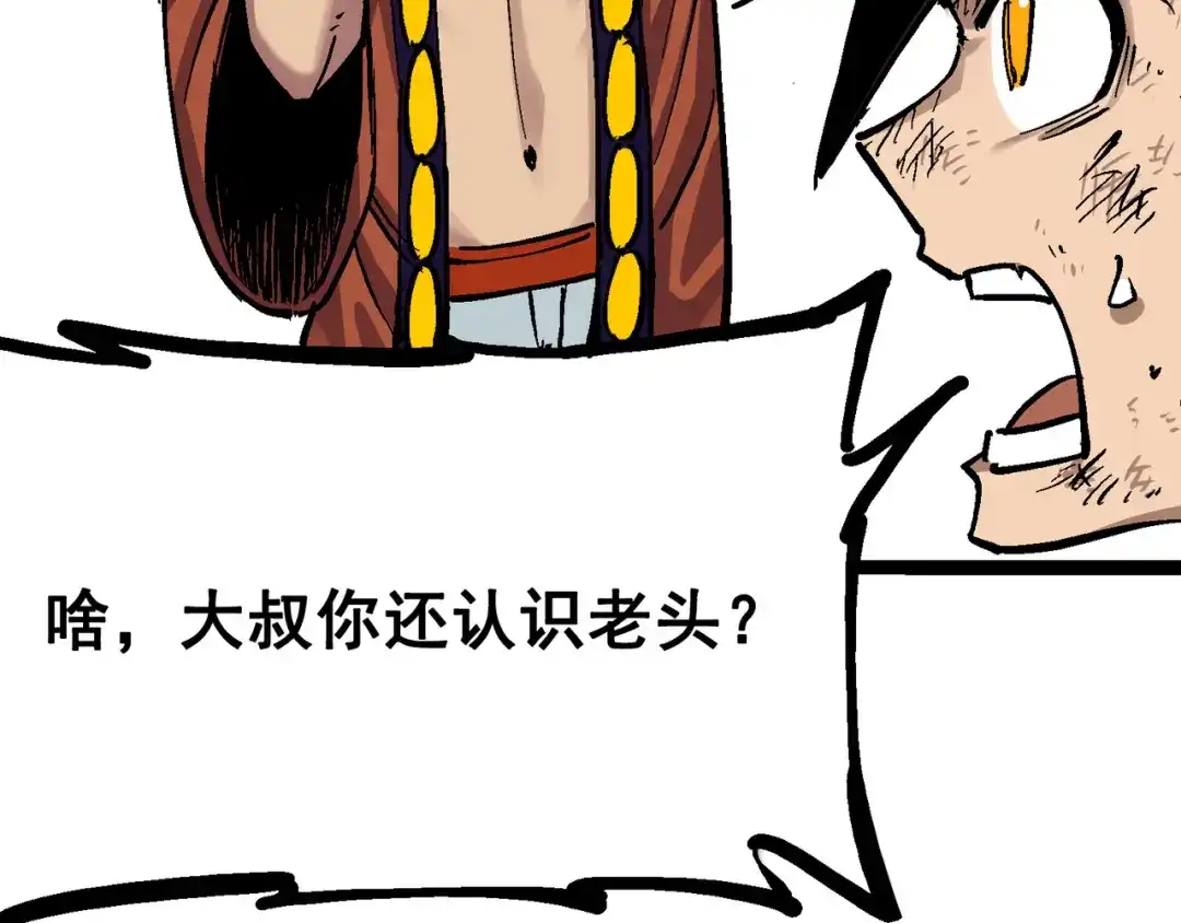 《黑白双龙》7-012 斯特国，来袭！ 第7页