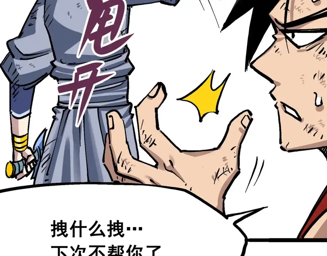 《黑白双龙》7-012 斯特国，来袭！ 第138页