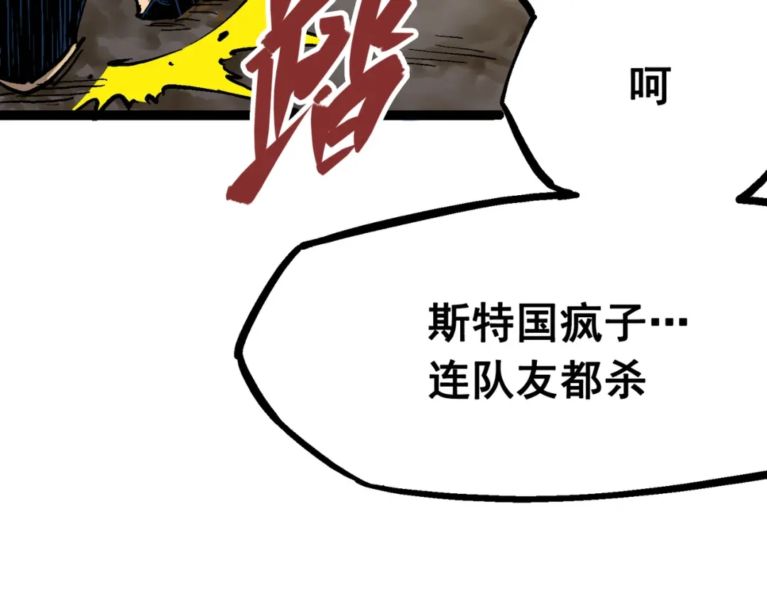 《黑白双龙》7-012 斯特国，来袭！ 第72页