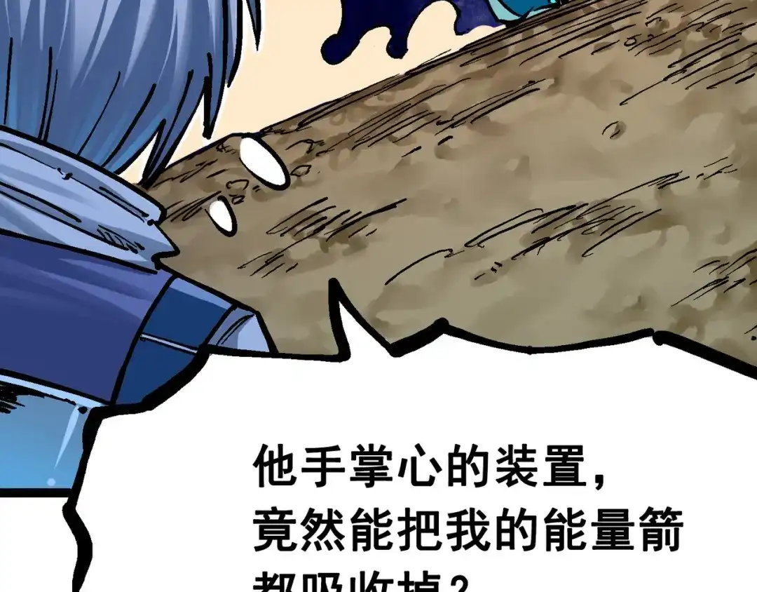 《黑白双龙》7-012 斯特国，来袭！ 第111页
