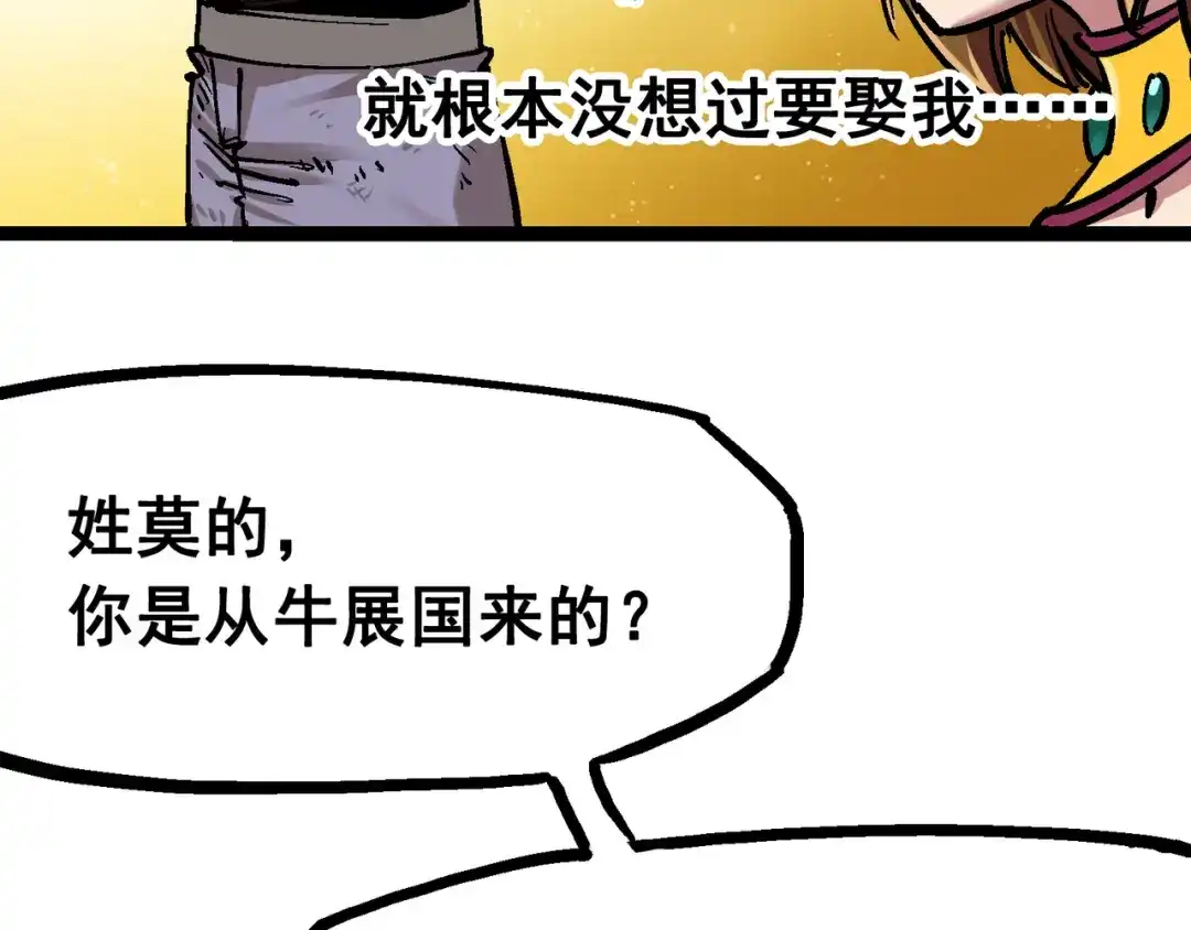 《黑白双龙》7-012 斯特国，来袭！ 第4页
