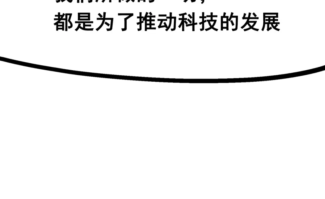 《黑白双龙》7-012 斯特国，来袭！ 第99页
