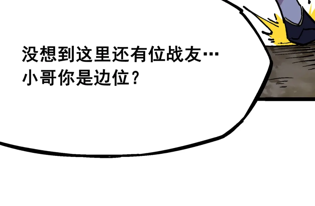 《黑白双龙》7-012 斯特国，来袭！ 第136页