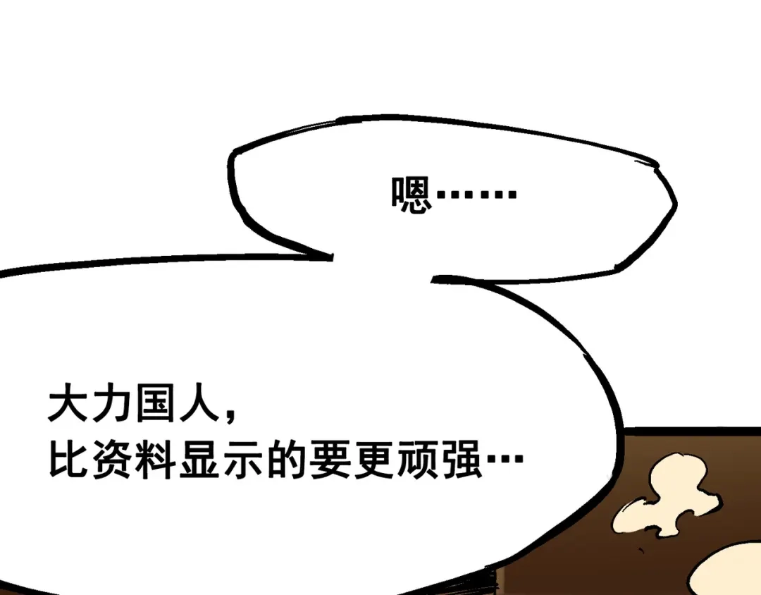 《黑白双龙》7-012 斯特国，来袭！ 第84页