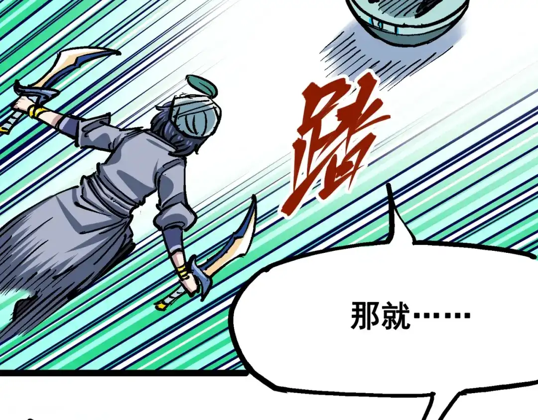 《黑白双龙》7-012 斯特国，来袭！ 第123页
