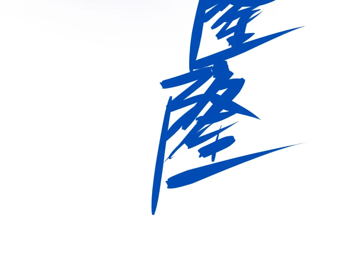 《黑白双龙》7-012 斯特国，来袭！ 第160页