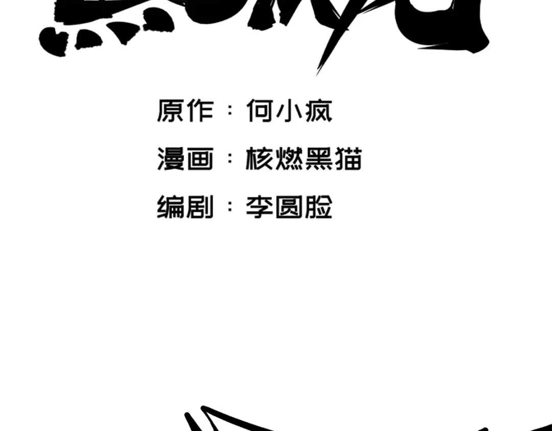 《黑白双龙》7-013 麒麟的命令 第2页