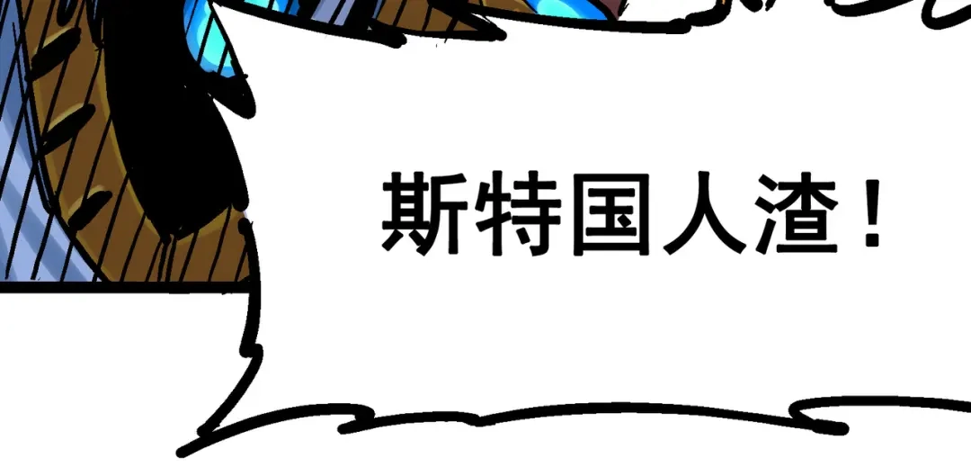 《黑白双龙》8-001 斯温·森 第60页