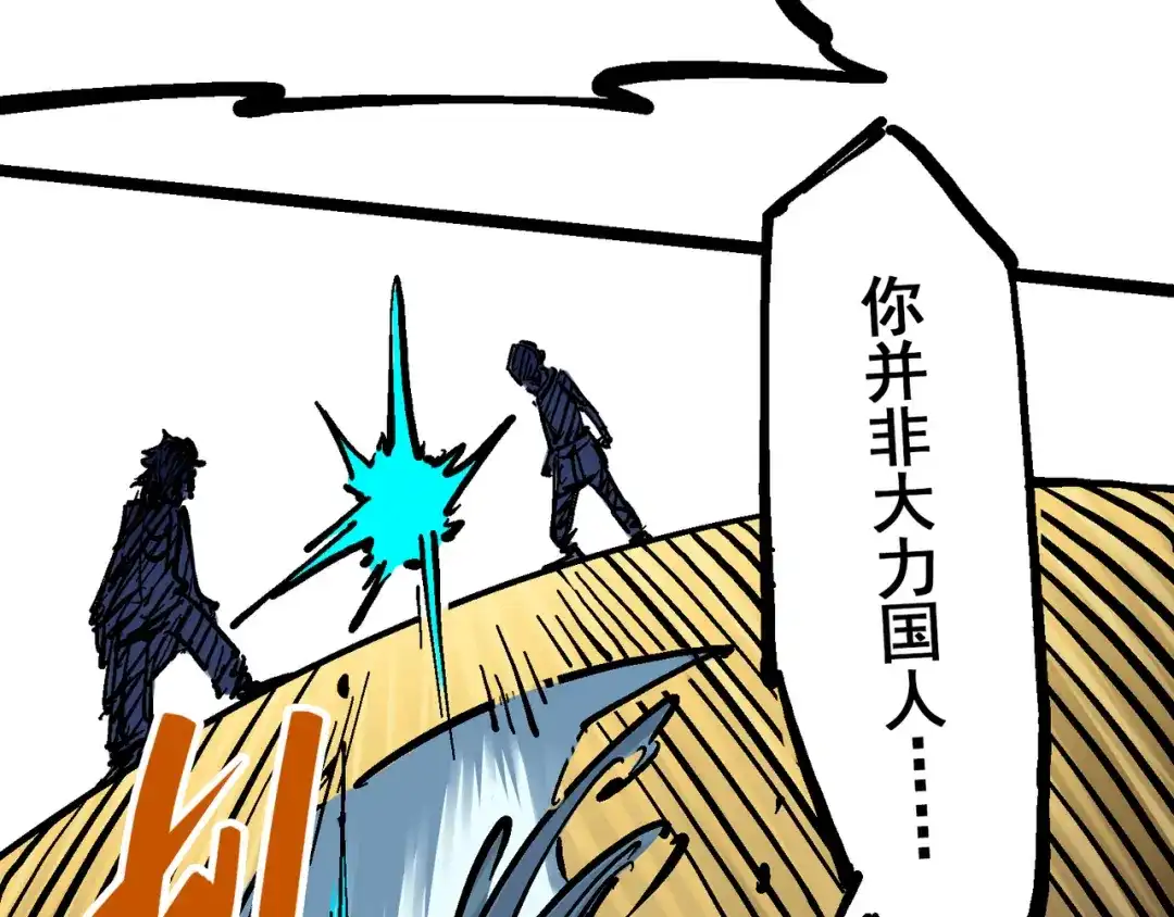 《黑白双龙》8-001 斯温·森 第114页