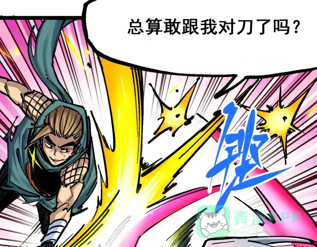 《黑白双龙》8-003 麒麟VS森 第61页
