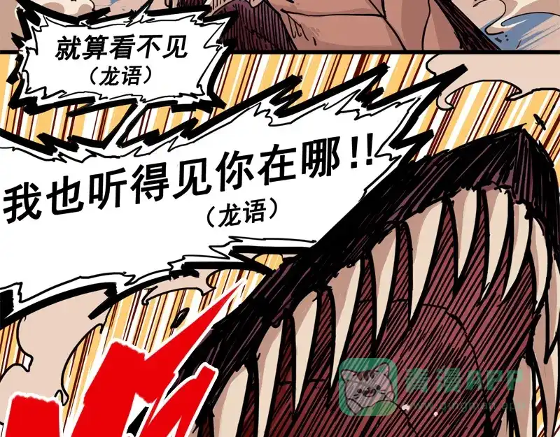 《黑白双龙》1-006 白龙！绝境反击！ 第76页