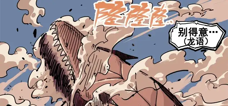 《黑白双龙》1-006 白龙！绝境反击！ 第75页