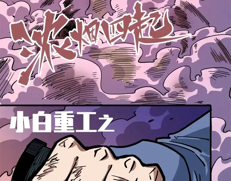 《黑白双龙》1-006 白龙！绝境反击！ 第20页