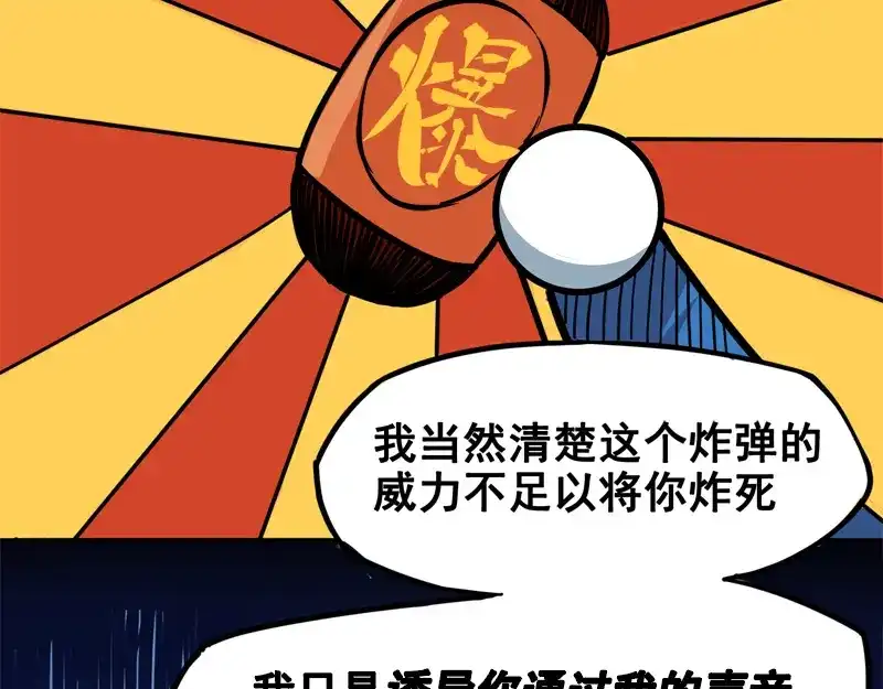 《黑白双龙》1-006 白龙！绝境反击！ 第93页