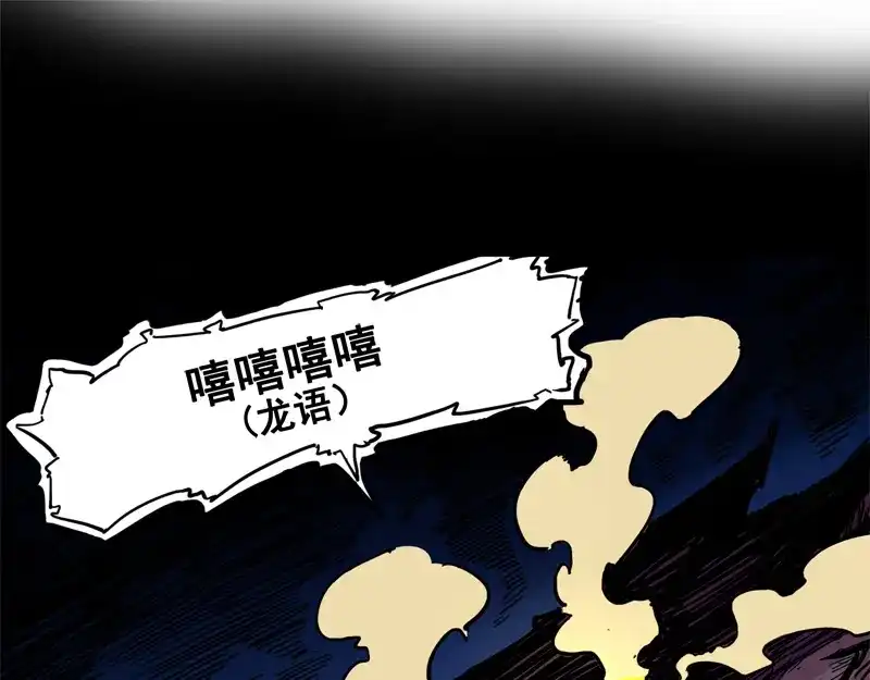 《黑白双龙》1-006 白龙！绝境反击！ 第82页