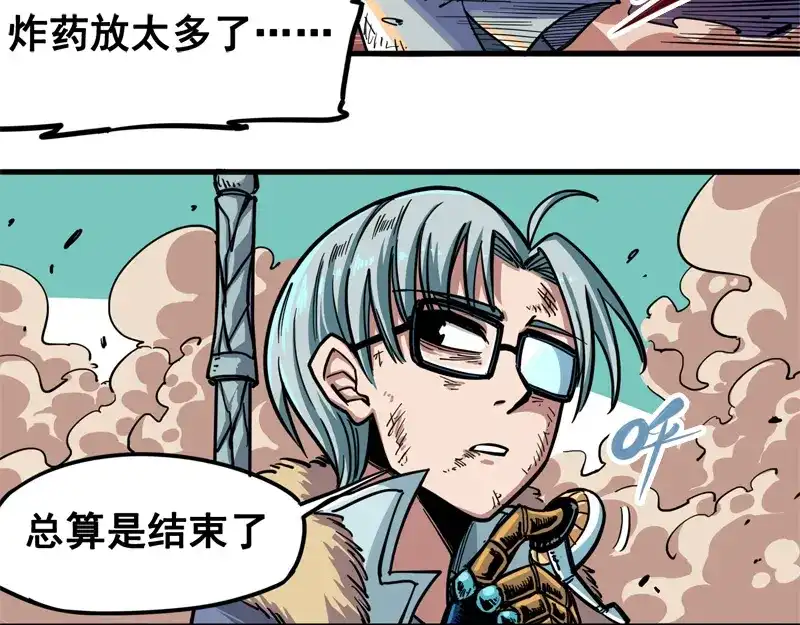 《黑白双龙》1-006 白龙！绝境反击！ 第117页