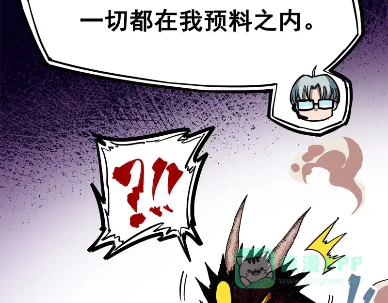 《黑白双龙》1-006 白龙！绝境反击！ 第86页