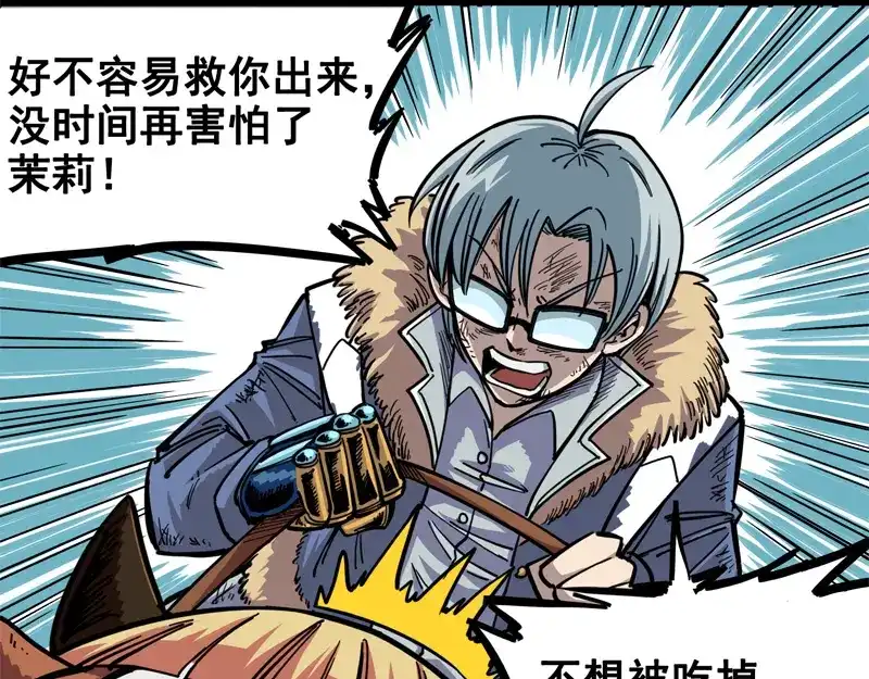 《黑白双龙》1-006 白龙！绝境反击！ 第13页