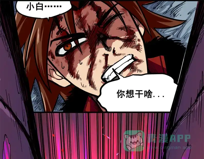 《黑白双龙》1-006 白龙！绝境反击！ 第1页