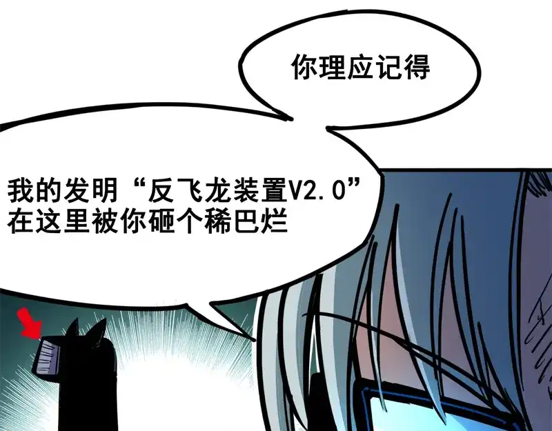 《黑白双龙》1-006 白龙！绝境反击！ 第100页