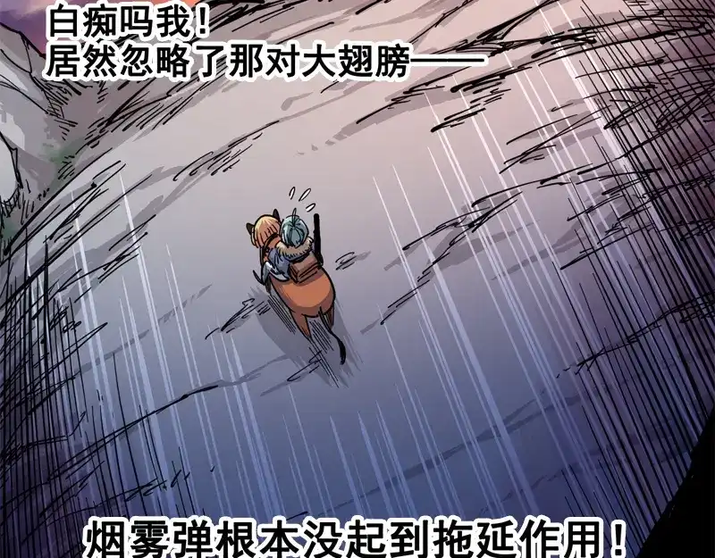 《黑白双龙》1-006 白龙！绝境反击！ 第29页