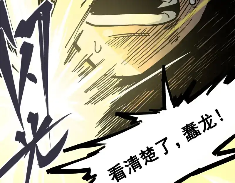 《黑白双龙》1-006 白龙！绝境反击！ 第53页
