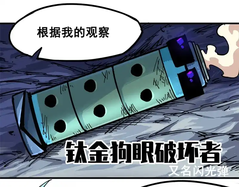 《黑白双龙》1-006 白龙！绝境反击！ 第64页