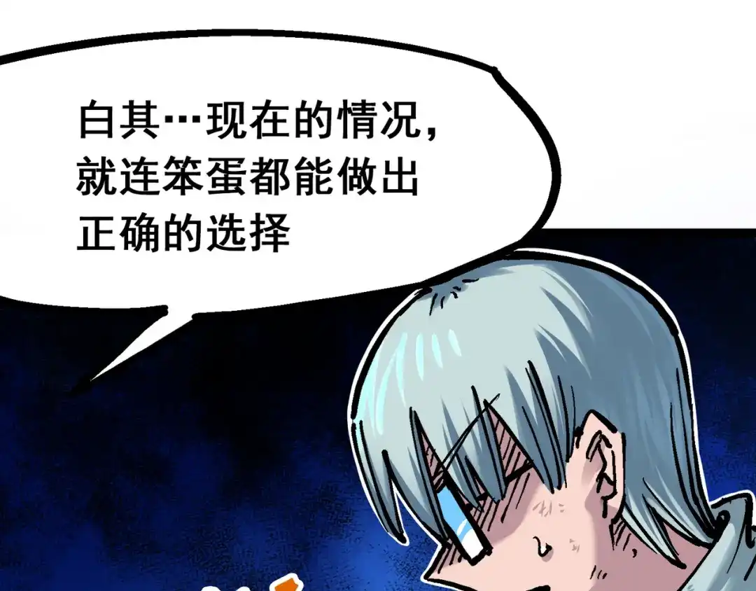 《黑白双龙》8-005 选择 第115页