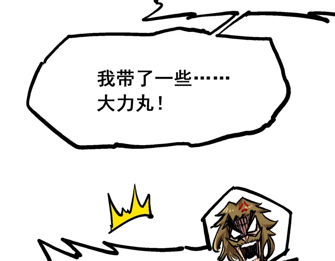 《黑白双龙》8-005 选择 第25页
