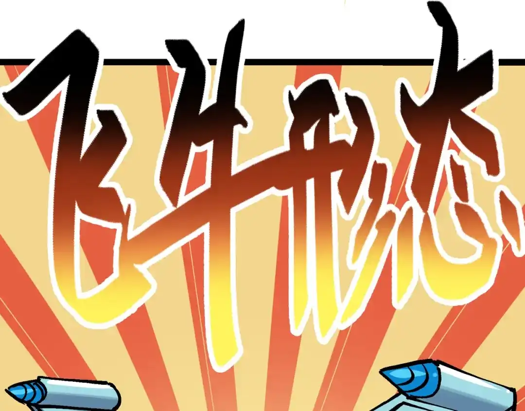 《黑白双龙》8-007 活下去 第60页