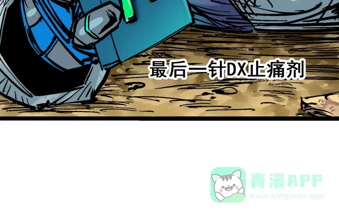 《黑白双龙》8-007 活下去 第111页