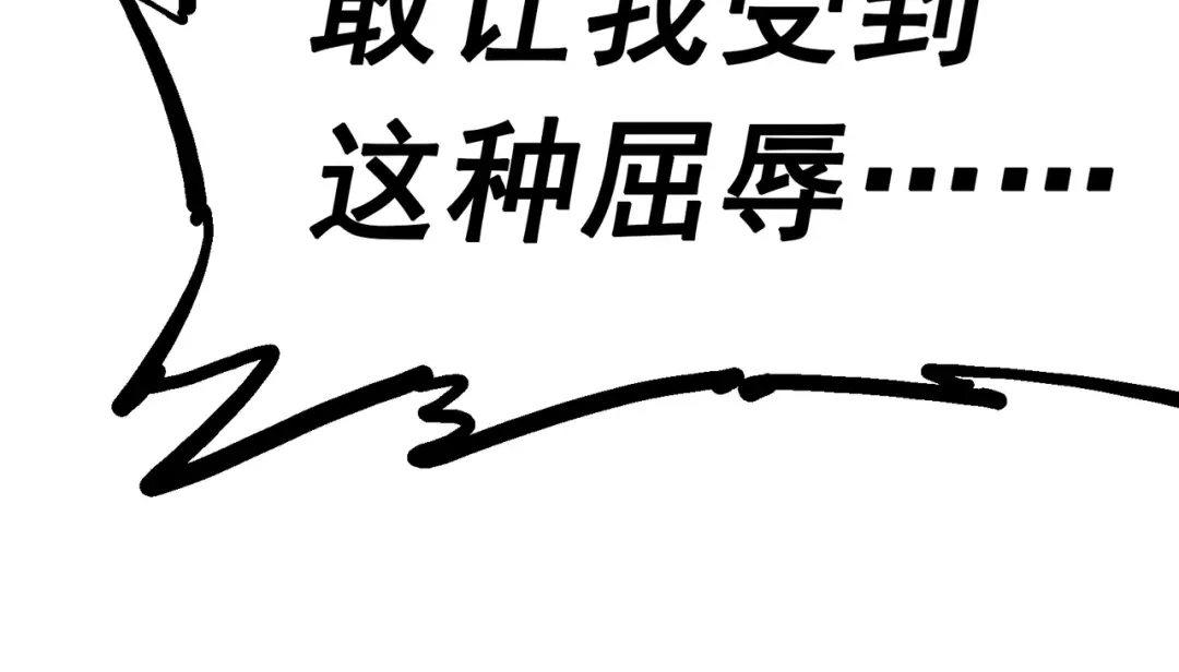 《黑白双龙》8-008屈辱 第143页