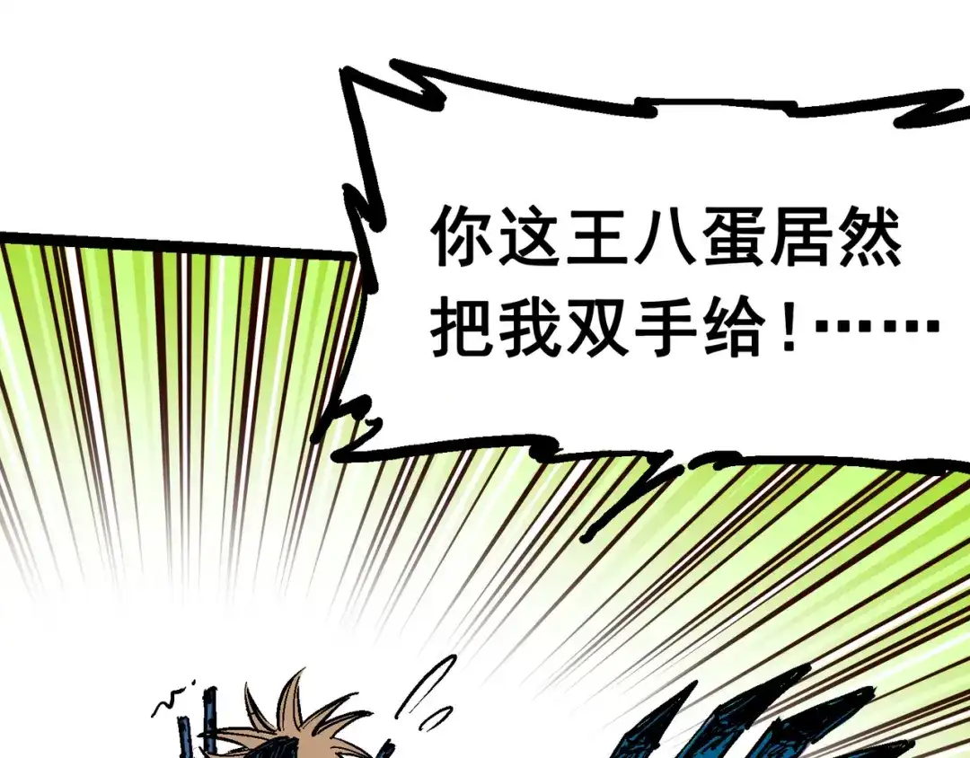 《黑白双龙》8-008屈辱 第87页