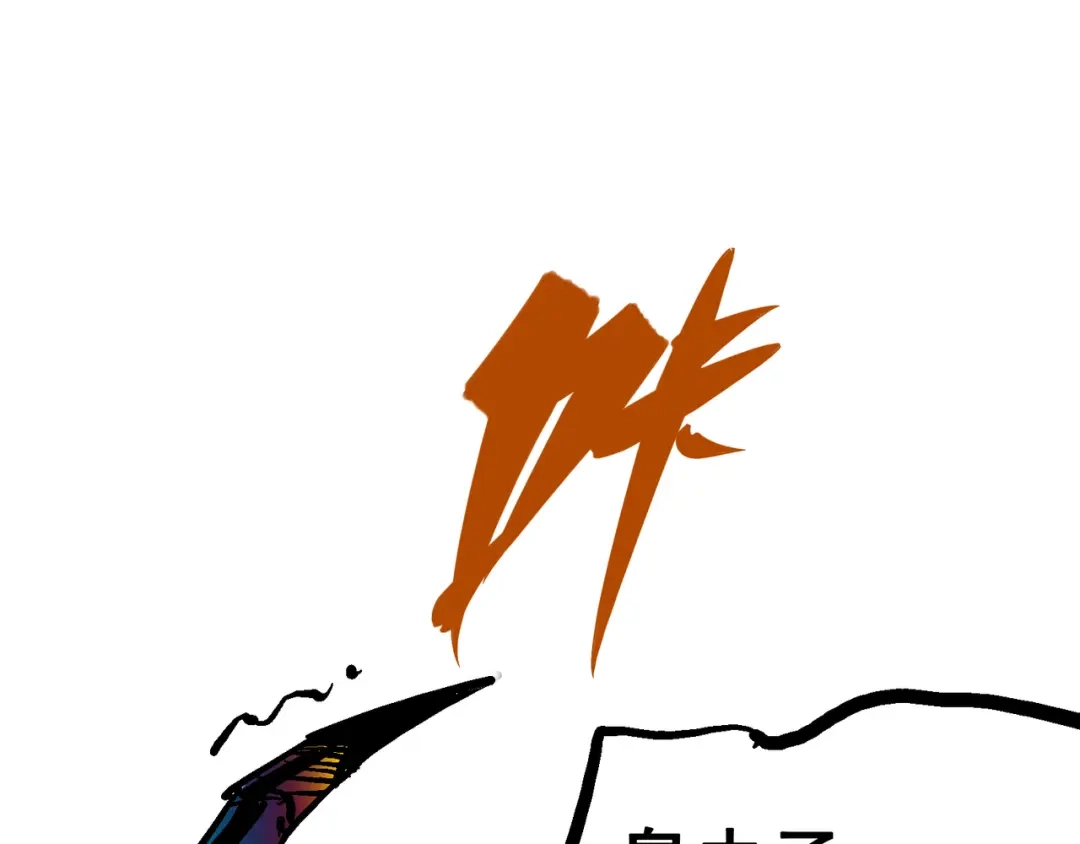 《黑白双龙》8-008屈辱 第79页