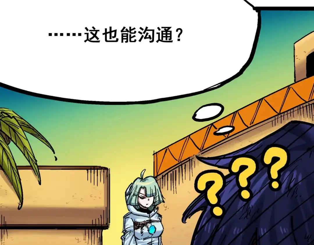 《黑白双龙》8-009 唤醒 第47页