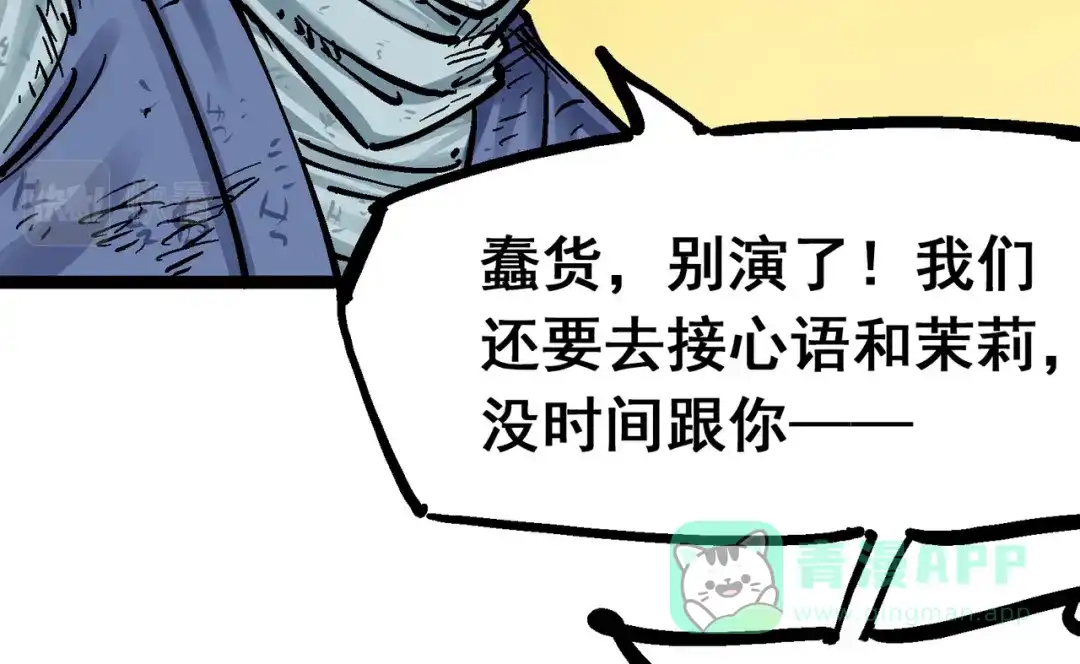 《黑白双龙》8-009 唤醒 第86页