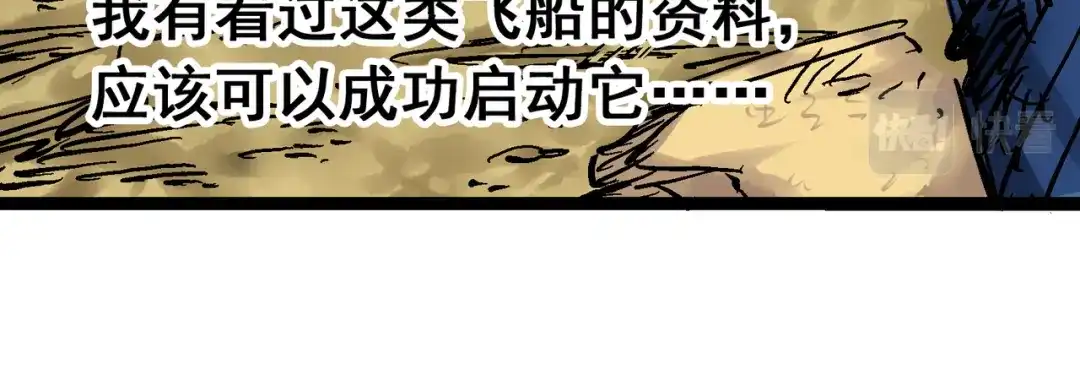 《黑白双龙》8-009 唤醒 第69页