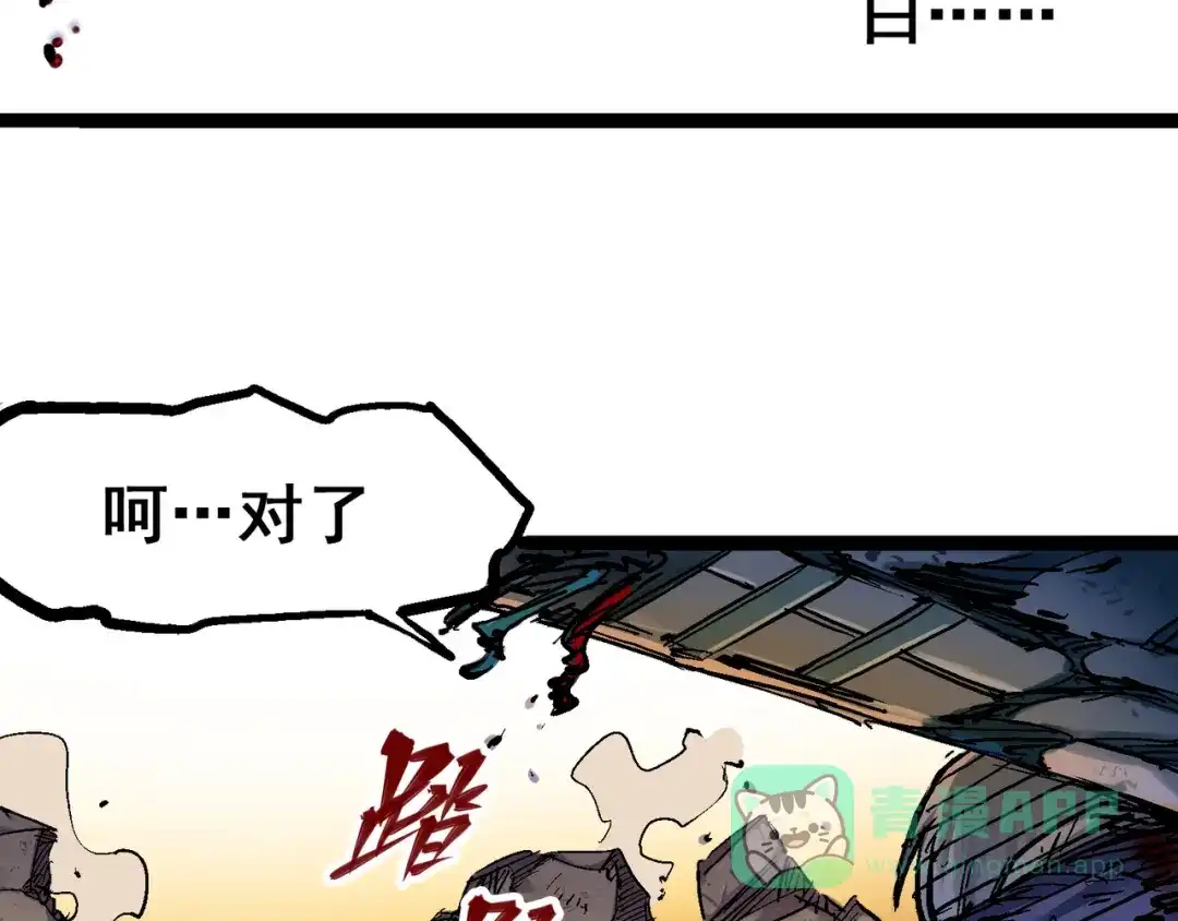《黑白双龙》8-011 谢谢你 第121页