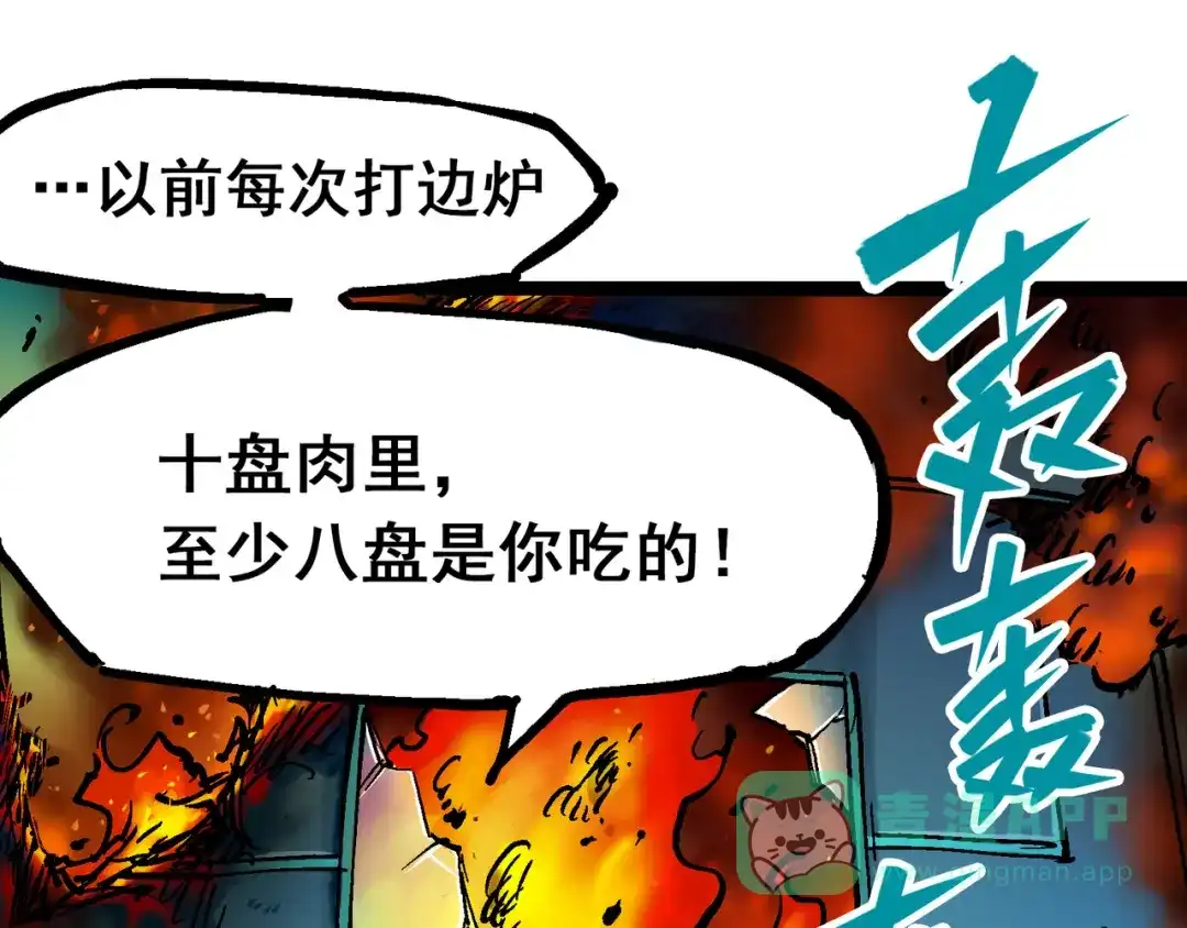 《黑白双龙》8-011 谢谢你 第56页