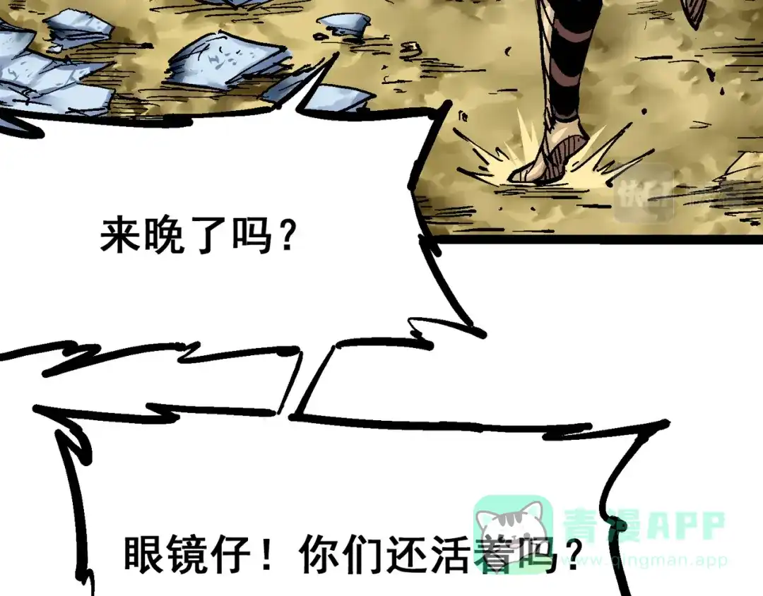 《黑白双龙》8-011 谢谢你 第86页