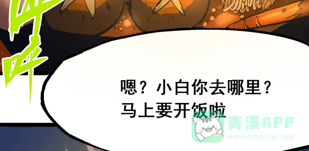 《黑白双龙》8-012 尾声 第16页