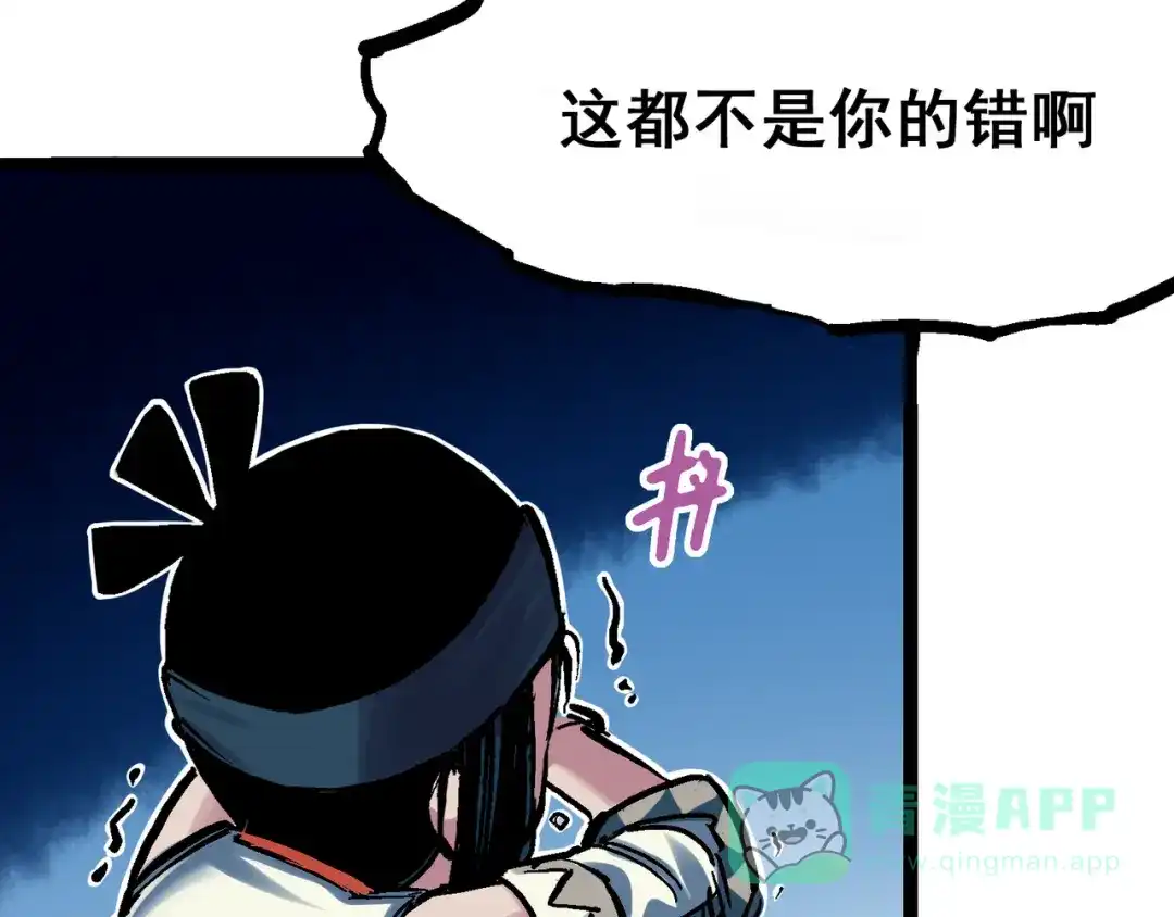 《黑白双龙》8-012 尾声 第76页