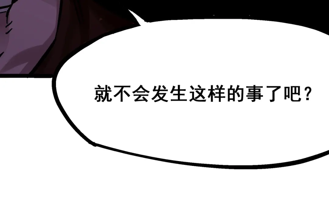 《黑白双龙》8-012 尾声 第73页