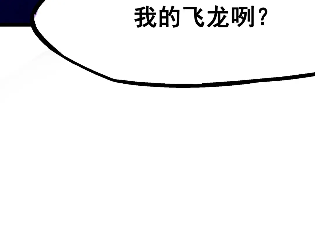 《黑白双龙》8-012 尾声 第177页
