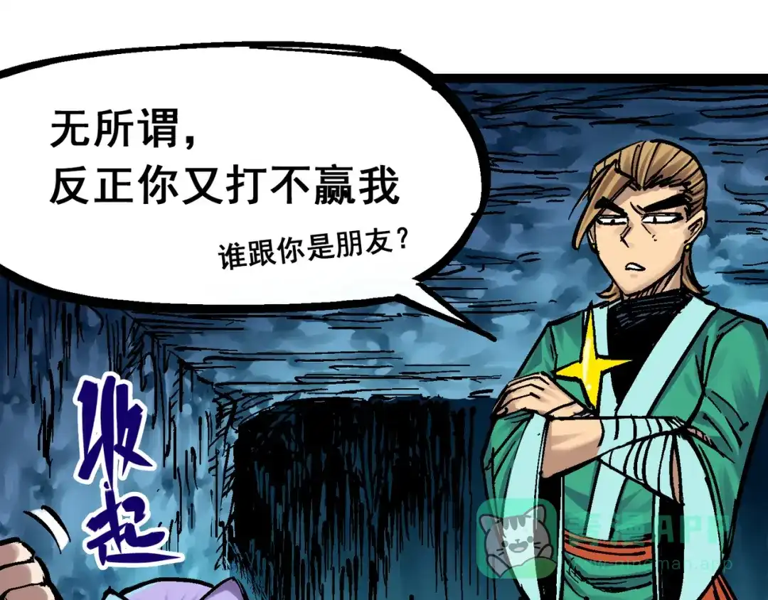 《黑白双龙》8-012 尾声 第106页