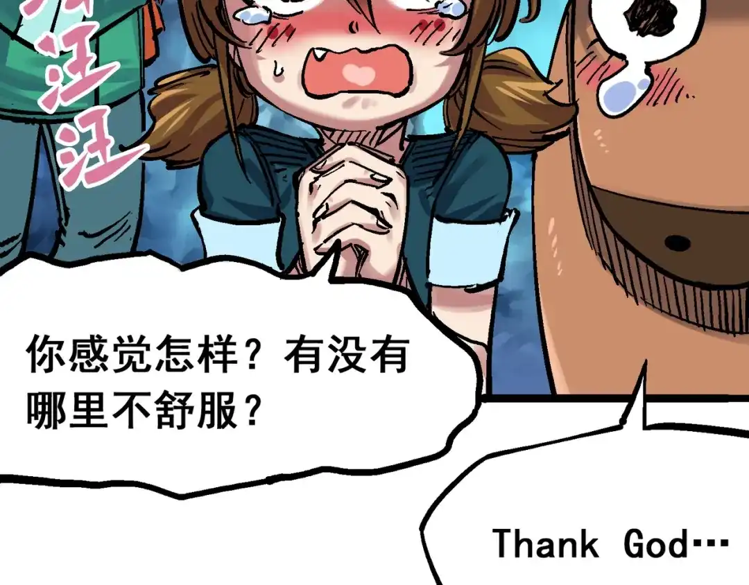 《黑白双龙》8-012 尾声 第43页