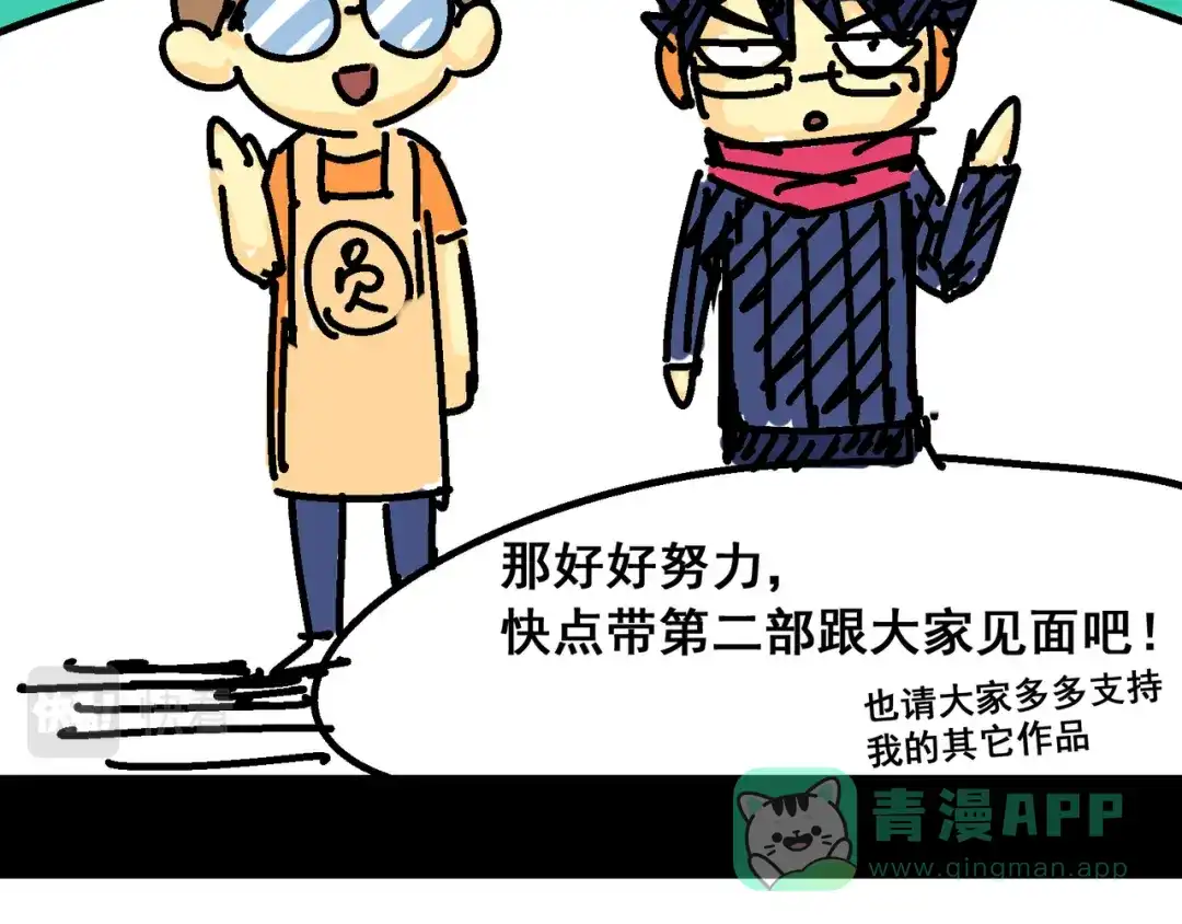 《黑白双龙》完结纪念 第11页