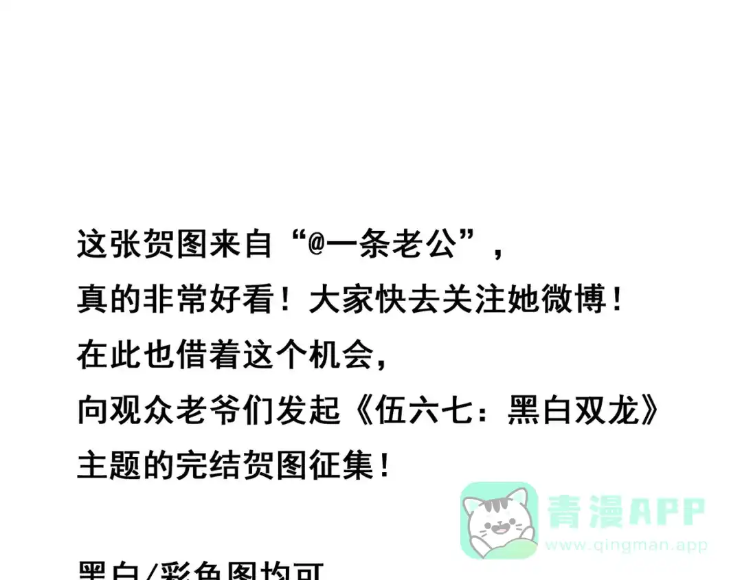 《黑白双龙》完结纪念 第16页