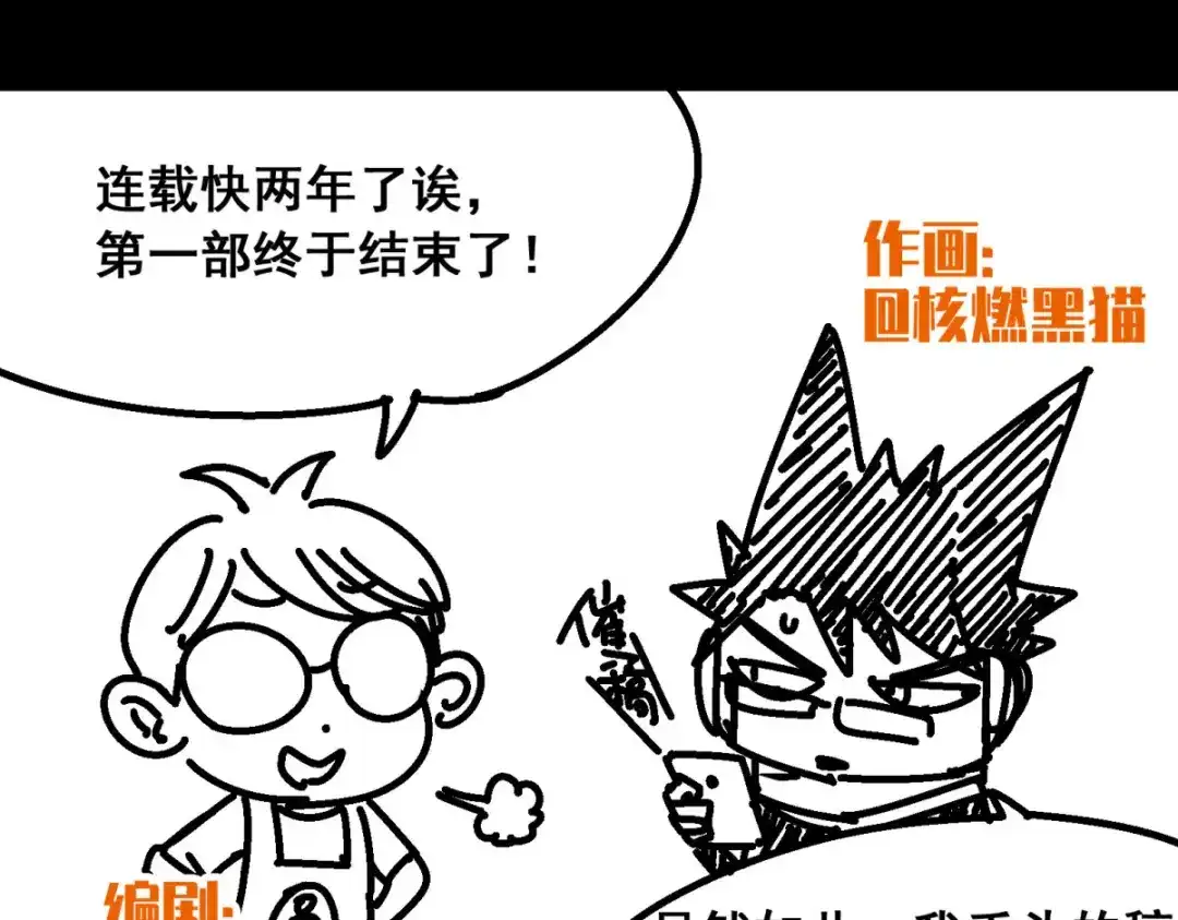 《黑白双龙》完结纪念 第2页